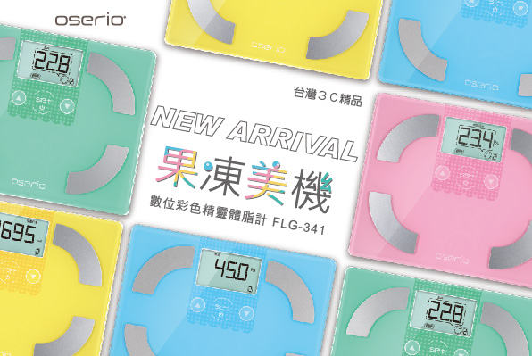 oserio 2016最新力作-果凍美機-驚艷上市